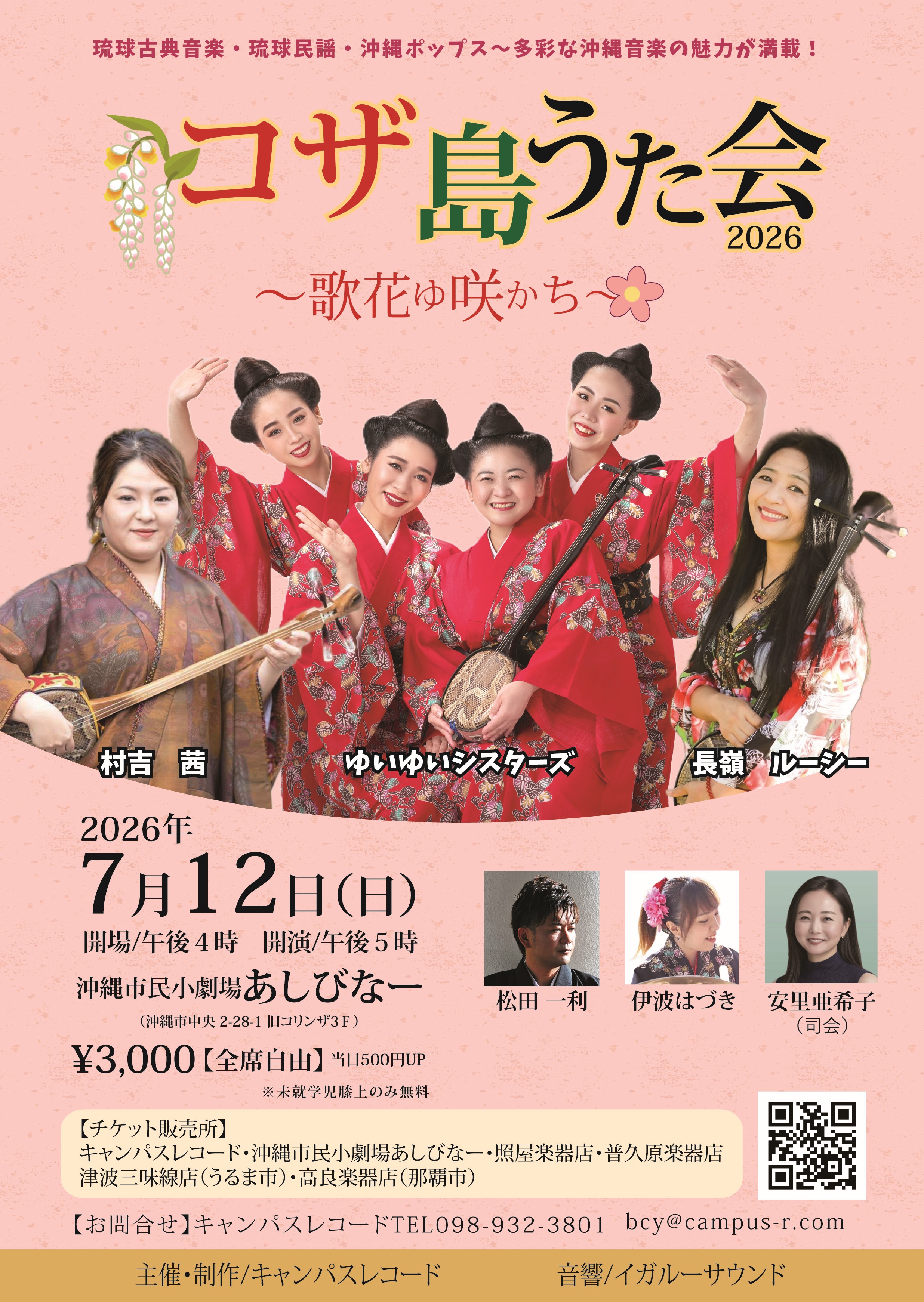 Home | 沖縄音楽のキャンパスレコード（CD・DVD・工工四（三線楽譜