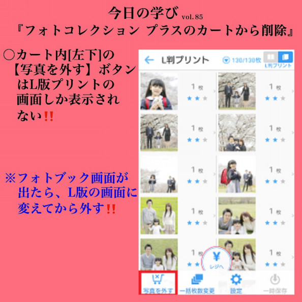 フォトコレ のカートから削除 今日の学び