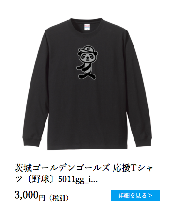 SHOP | 茨城ゴールデンゴールズ