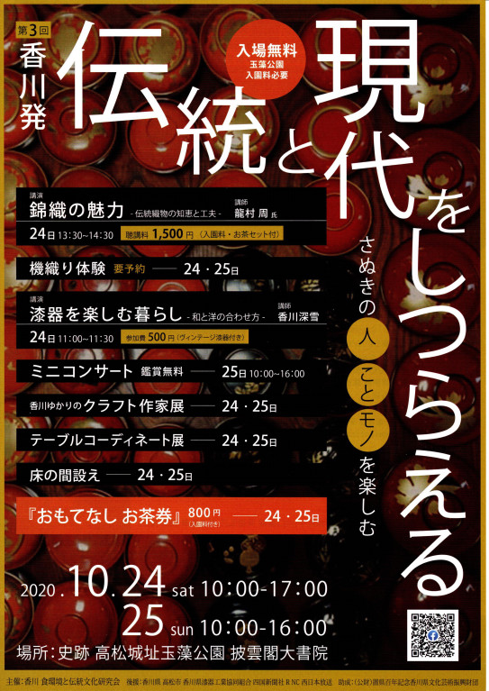 伝統と現代をしつらえるイベントin高松 錦の伝統織物 光峯錦織工房 伝統と現代をしつらえるイベントin高松 錦の伝統織物 光峯錦織工房