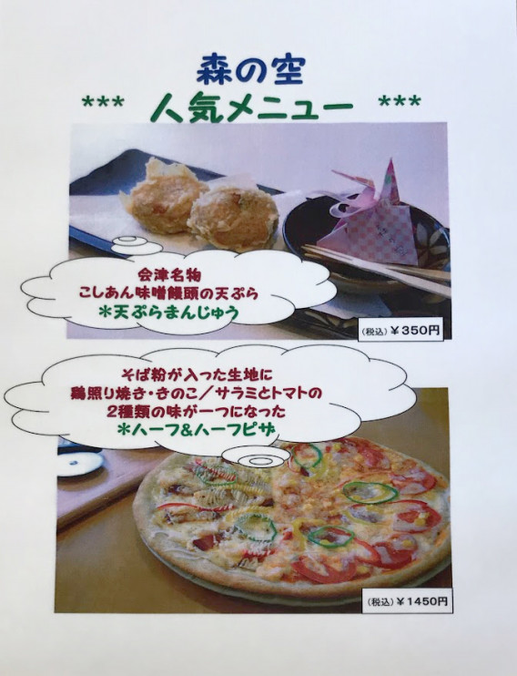 Menu 蕎麦カフェ 森の空 Kazu