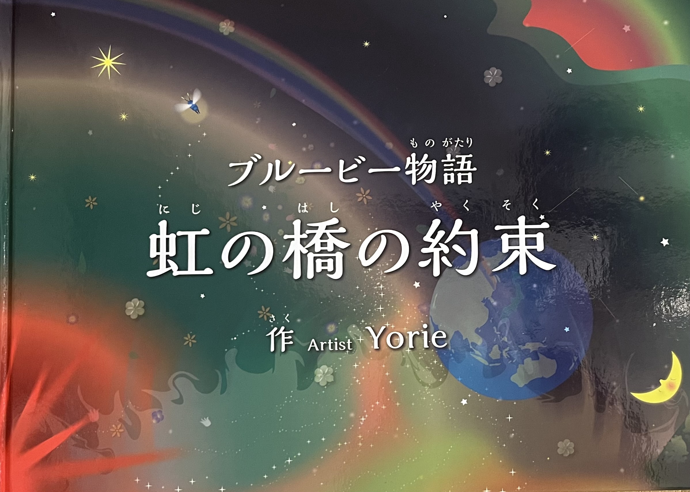 ショップ | Yorie official HP