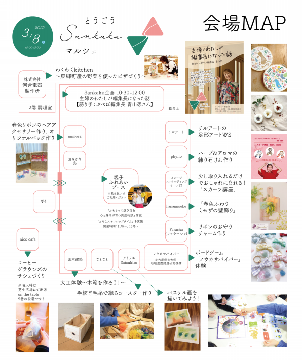 3/8土] 配置図 とうごうSankakuマルシェ | 10and.-てんと-（東郷町）