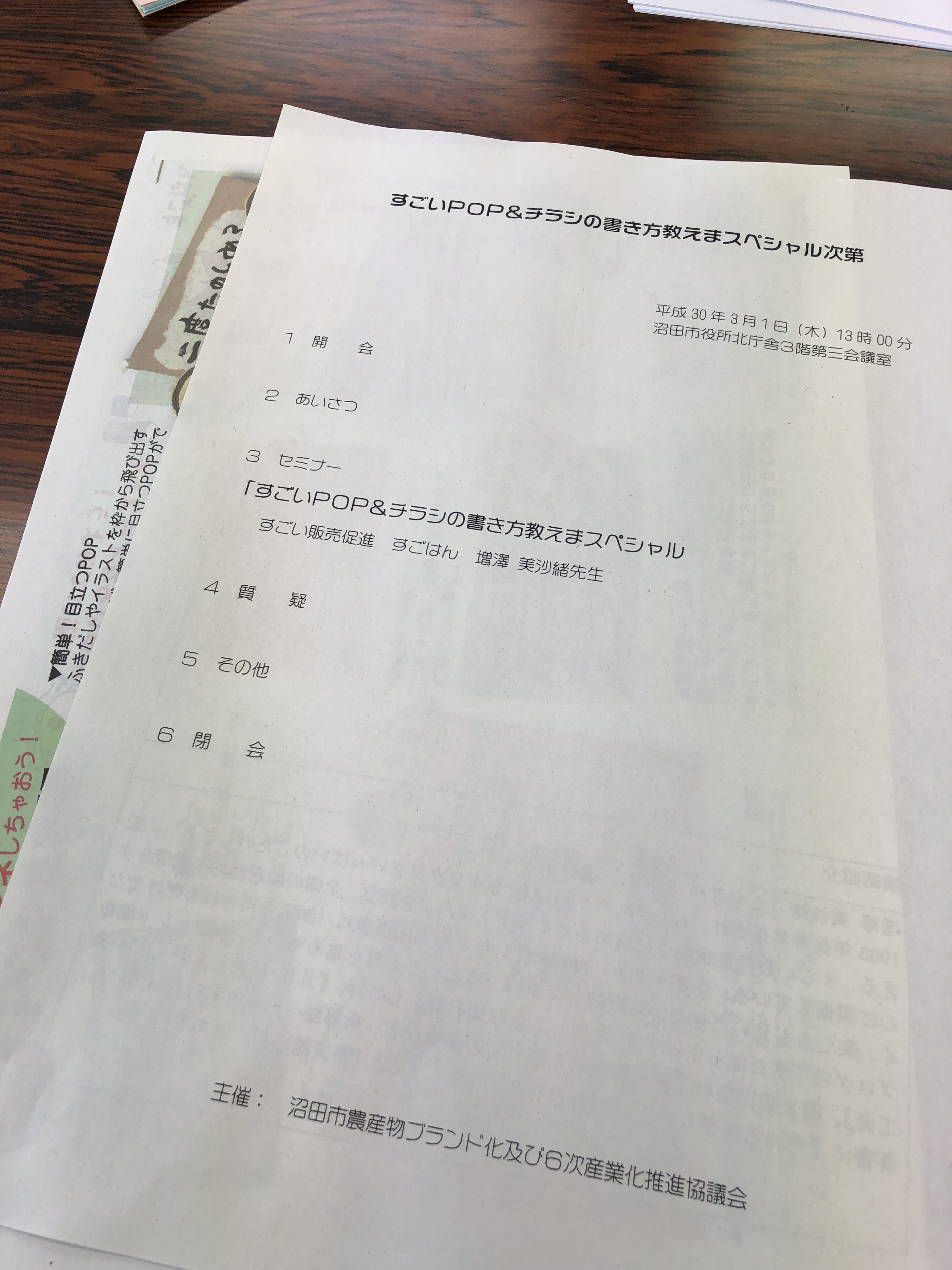 すごいpop チラシの書き方教えまスペシャル こんにゃくは野菜からできている