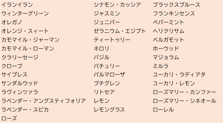 ナード アロマアドバイザーで学ぶ40種類の精油 フィトテラピースクール バウヒニア 堺 大阪