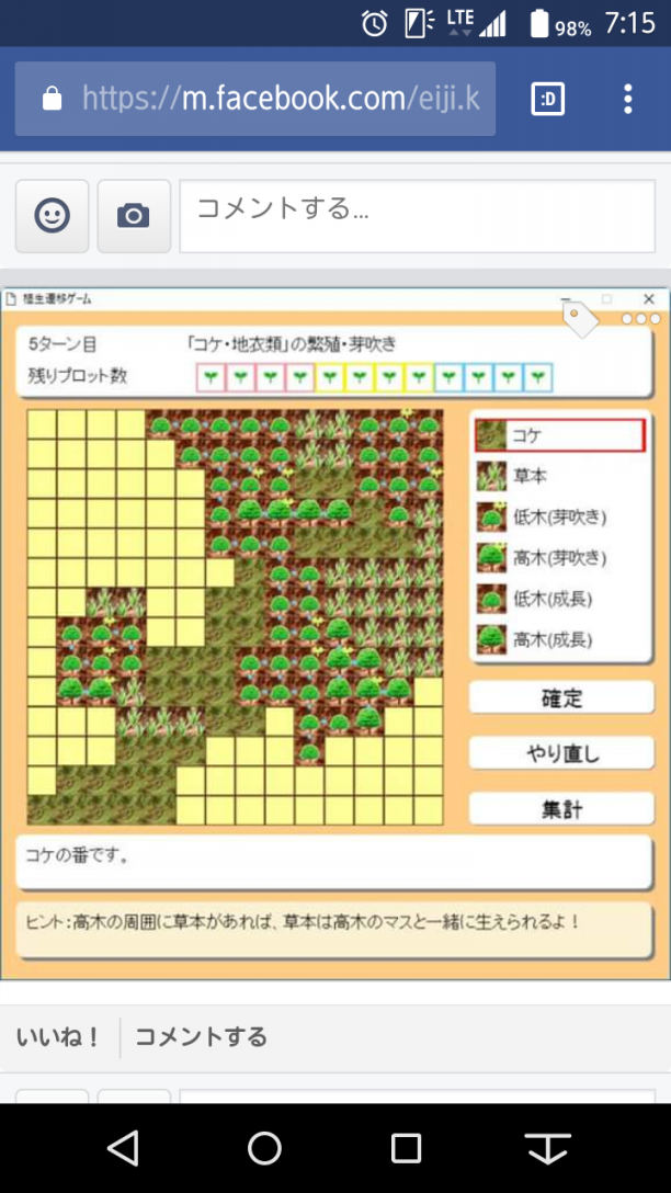 生物基礎 教材 生態 植生遷移ゲーム Biology Study Group For Students And Teachers