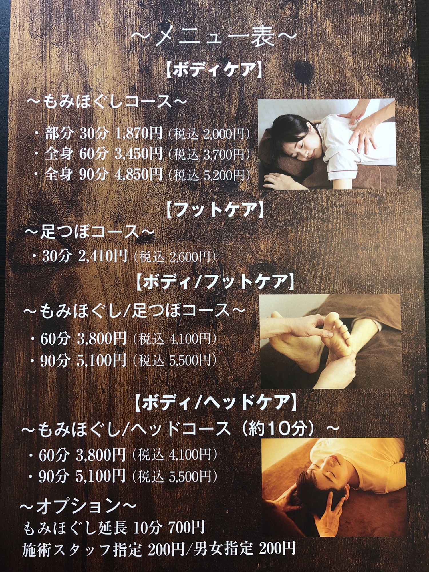 施術メニュー 手もみ屋 和 Nagomi