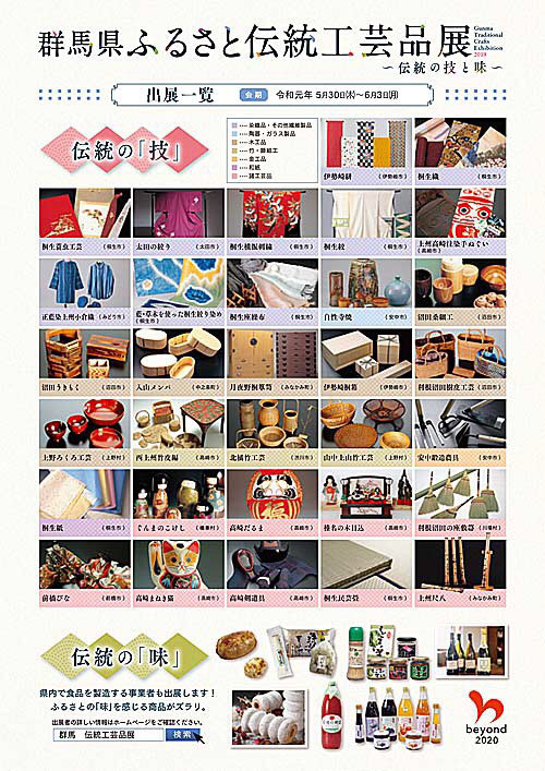 明日まで、群馬県ふるさと伝統工芸品展！ | 山崎製作所