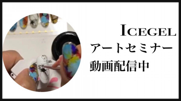 Icegel Japanへようこそ