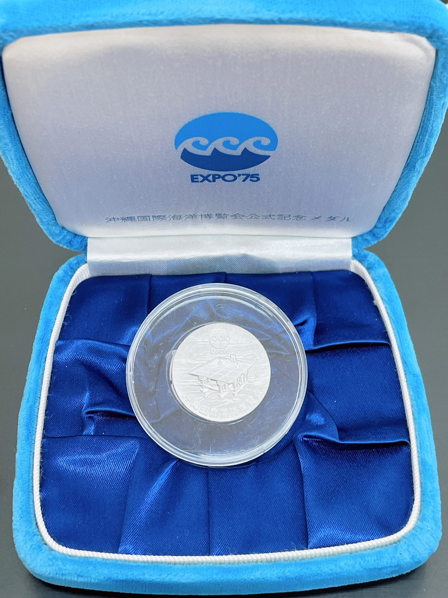 EXPO'75 沖縄国際海洋博覧会記念メダルをお買取させていただきました