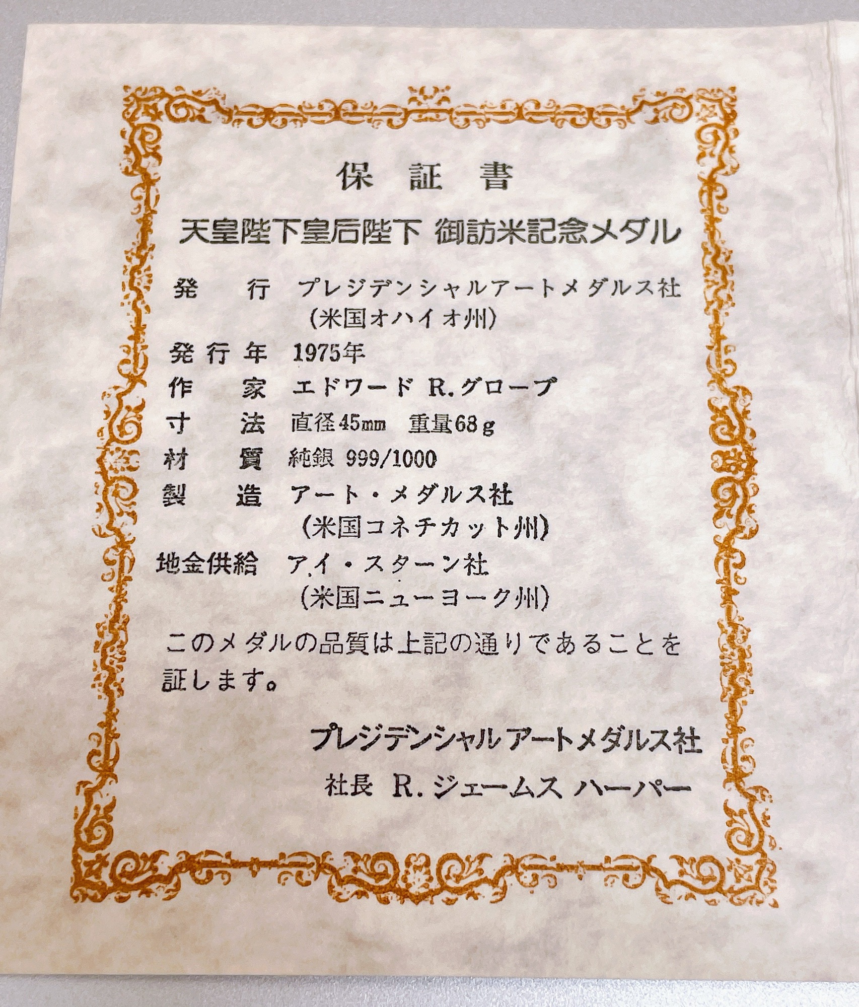 天皇陛下皇后陛下 御訪米記念純金メダル、純銀メダルお買取させて