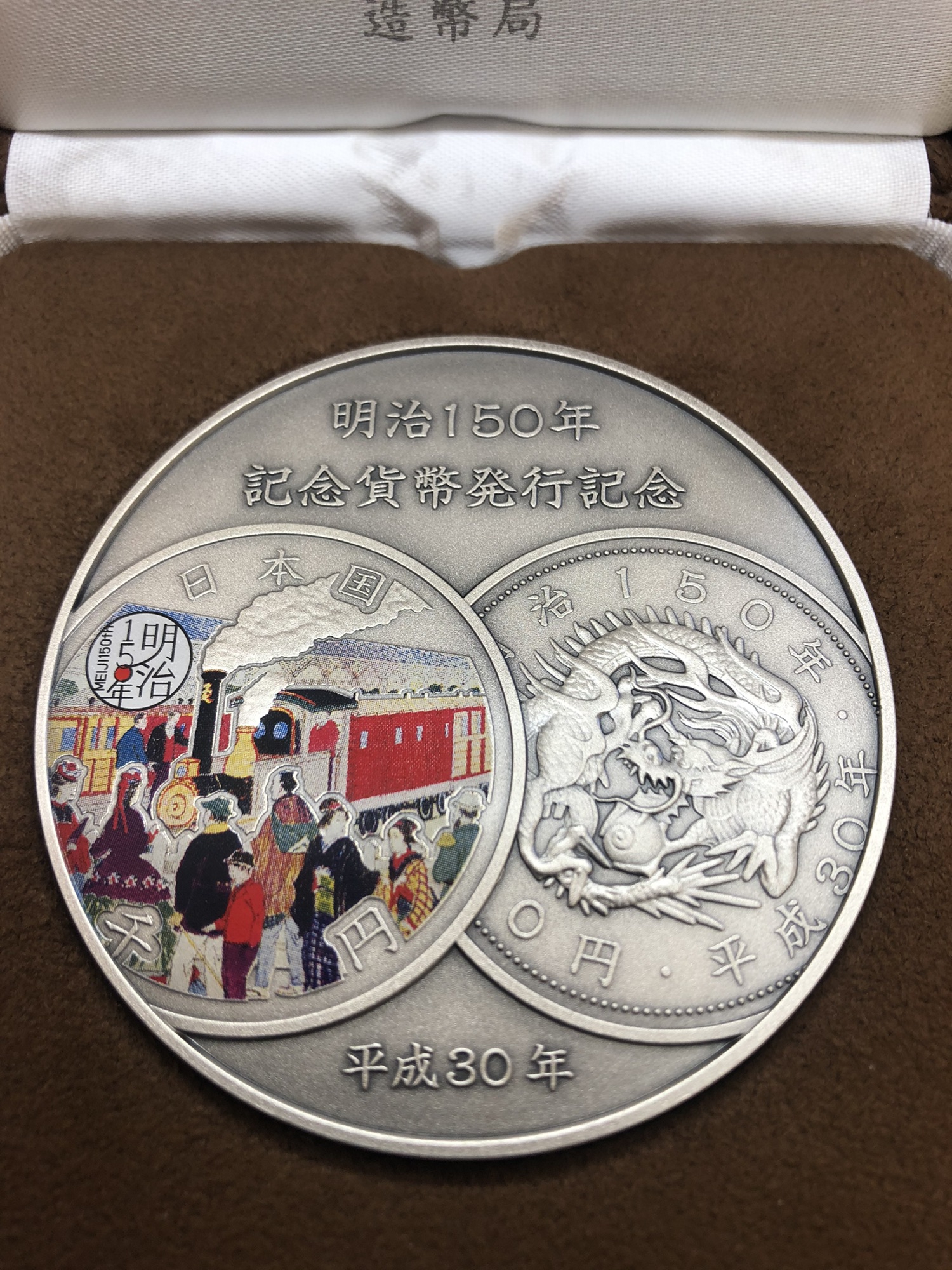 貨幣 エンタメ/ホビー明治150年 記念貨幣発行記念メダル - 旧貨幣/金貨/銀貨/記念硬貨