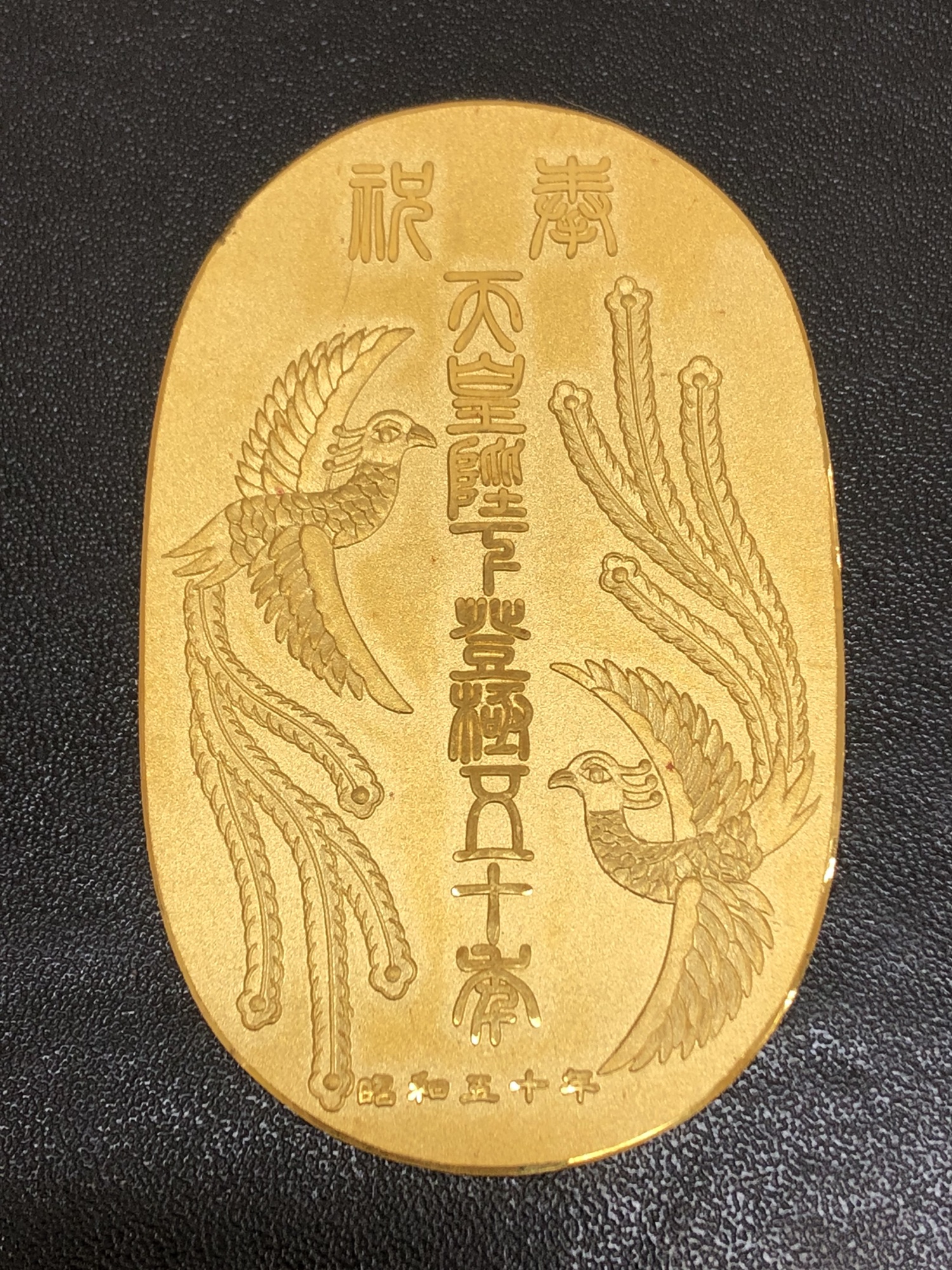 純金小判、天皇陛下登極五十年記念小判、天皇皇后両陛下金婚式 純金小判、天皇陛下登極五十年記念小判、天皇皇后両陛下金婚式