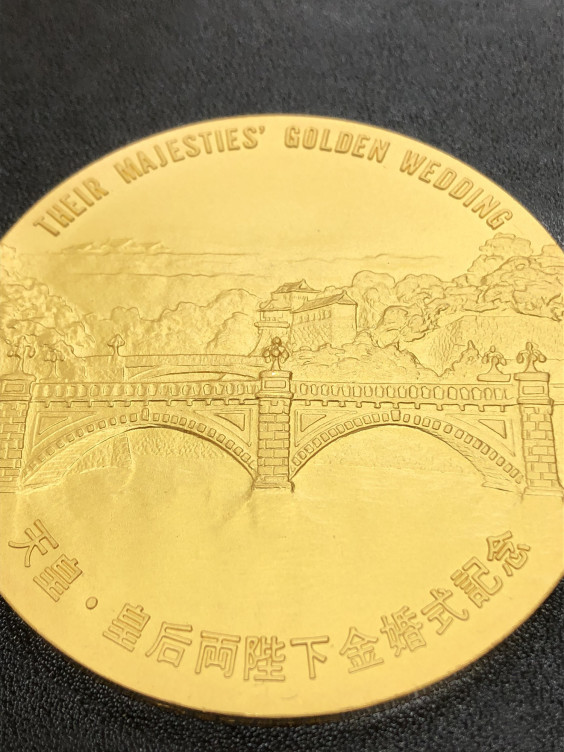 天皇皇后両陛下 金婚式記念純金メダル160g をお買取させていただきました 貴金属 ジュエリー ダイヤ買取専門 銀宝堂 天皇皇后両陛下 金婚式記念純金メダル160g をお買取させていただきました 貴金属 ジュエリー ダイヤ買取専門 銀宝堂
