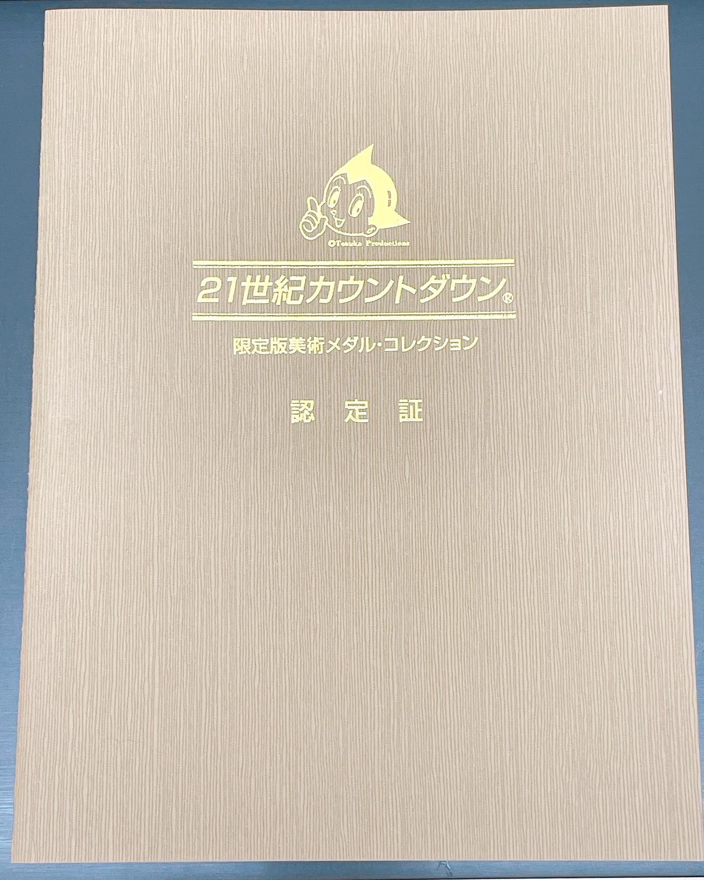 21世紀カウントダウン 純金製限定版美術メダルコレクション』手塚