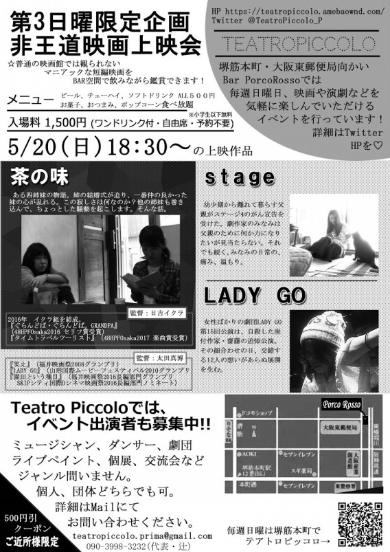 5 20 非王道映画上映会 Teatro Piccolo