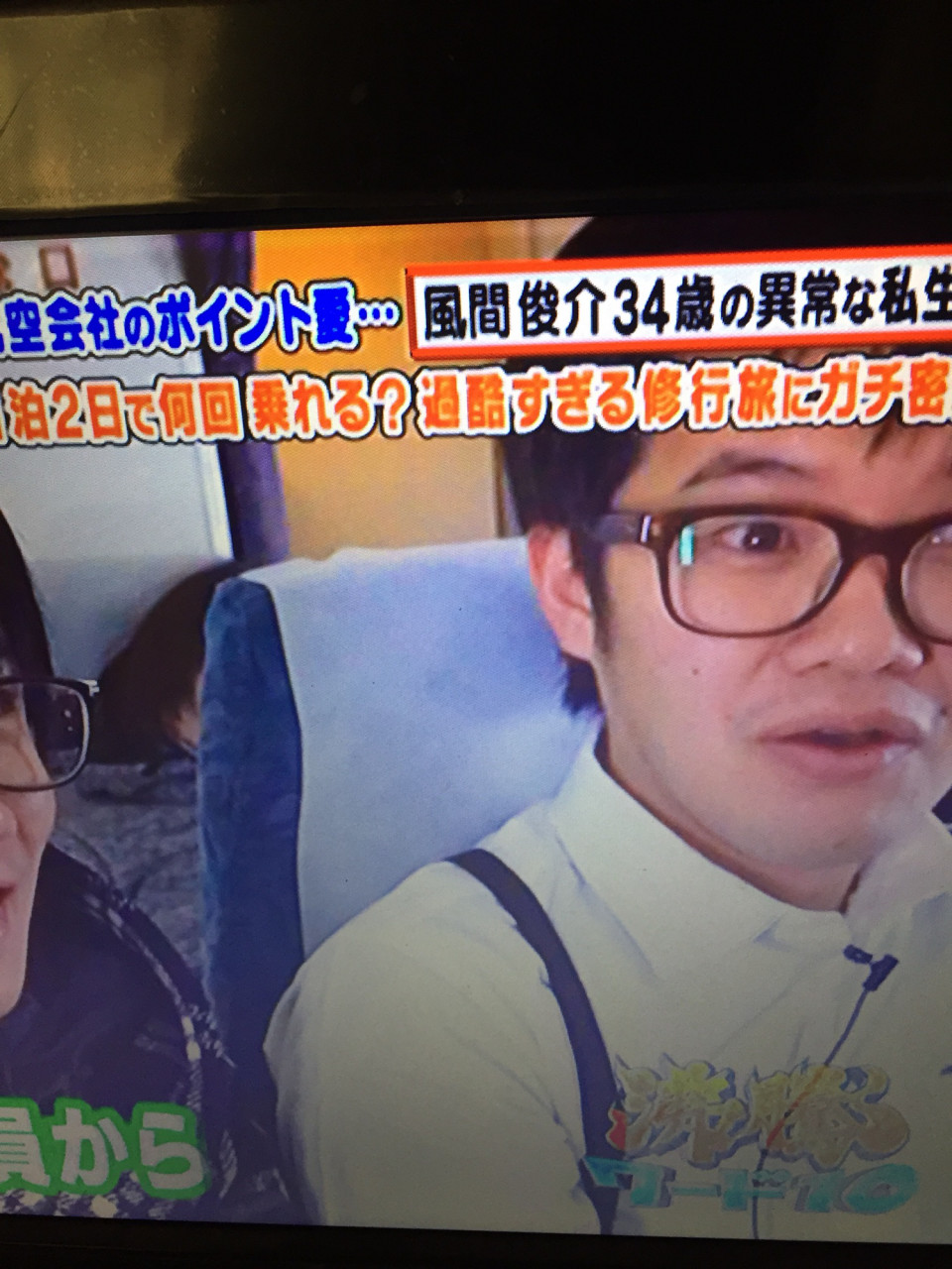 沸騰ワード10 風間俊介さん日本航空で 2日間の旅 Aebdgimptw777いいね 沸騰ワード10 風間俊介さん日本航空で 2日間の旅 Aebdgimptw777いいね