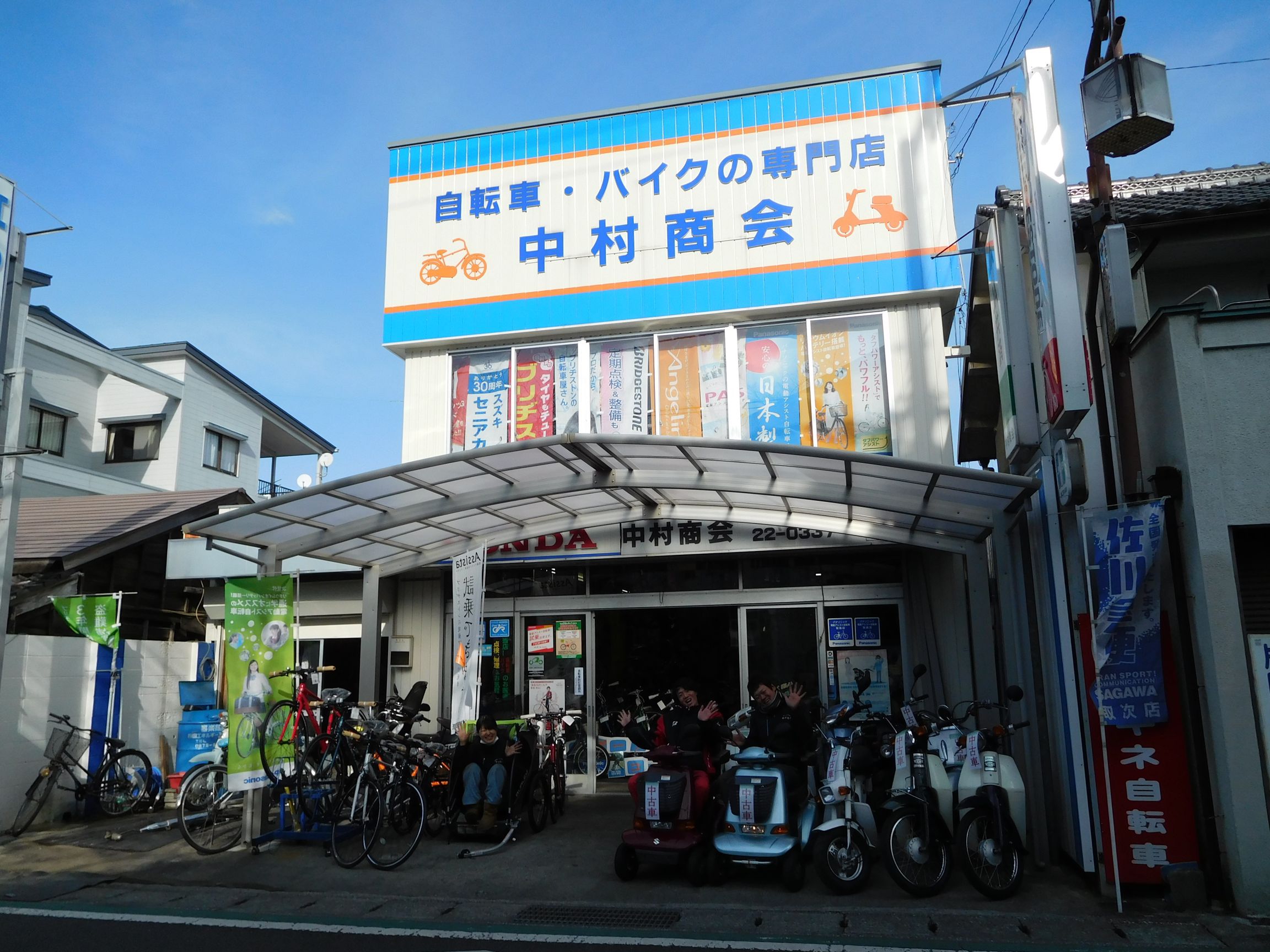 中村 自転車 商会