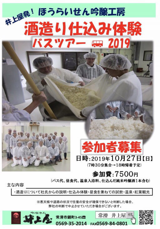 米と酒の井上屋の記事一覧 ページ6