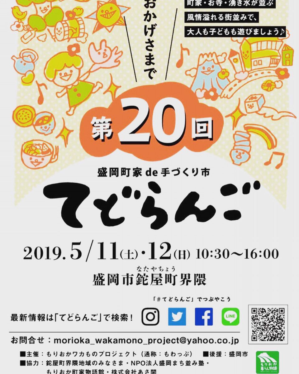 5 11 12第回てどらんご Atelier Blanche Kitchen 盛岡