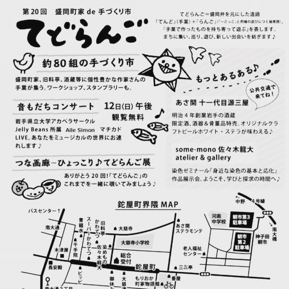 5 11 12第回てどらんご Atelier Blanche Kitchen 盛岡