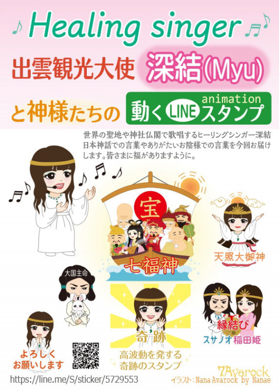 高波動でハッピーになる 奇跡の深結lineスタンプ 7avarock