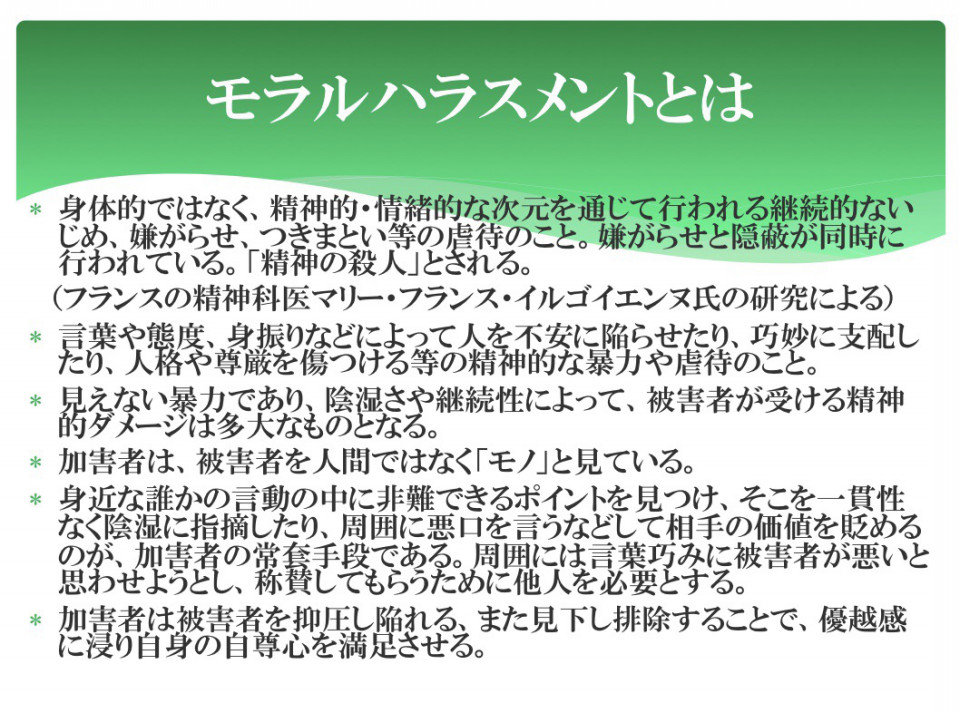 と モラル は ハラスメント 職場で起こりうるモラルハラスメント事例と未然に防ぐ取り組み