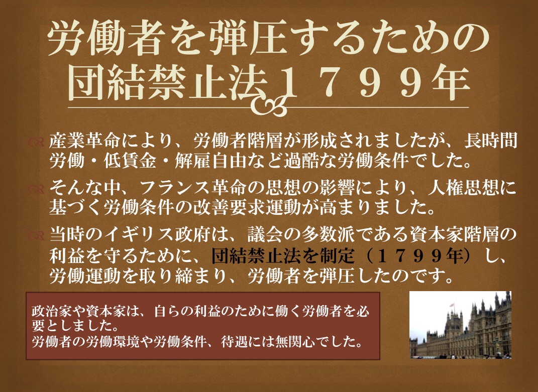 労働組合とは①【歴史が私たちに教えてくれること】 | 北里大学