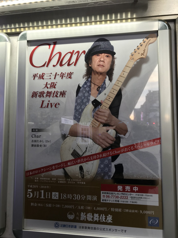 奇跡のセットリスト Char Live At 新歌舞伎座 Rennon Thebase