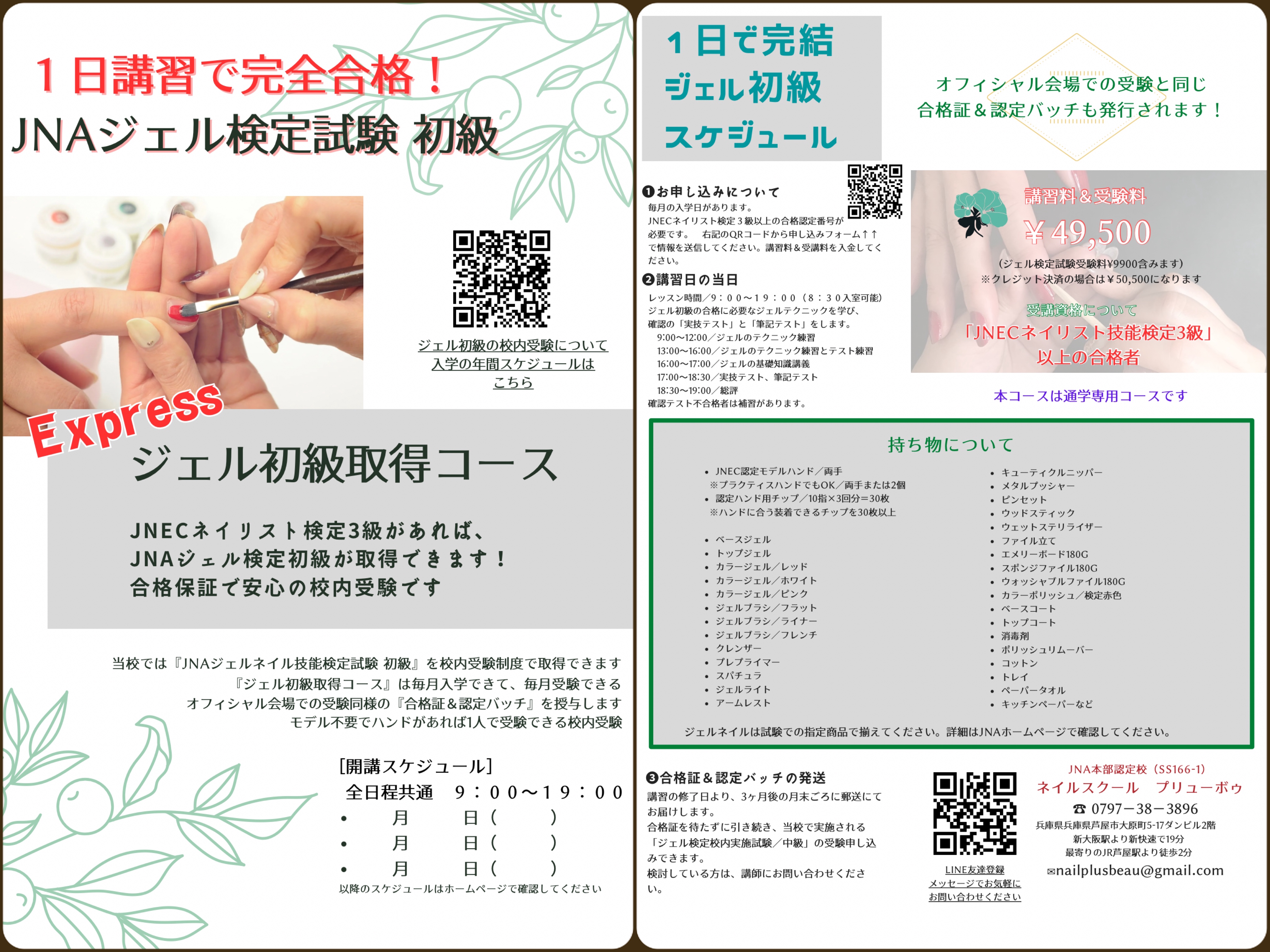 ジェル検定初級取得コース | ネイルスクール プリューボゥ 神戸で