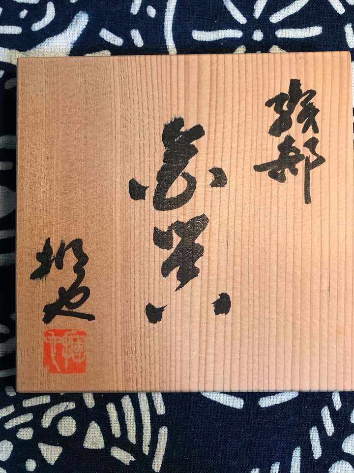 織部焼 県窯 花瓶 加藤掴也作 新品 | 鎌倉梶原陶苑