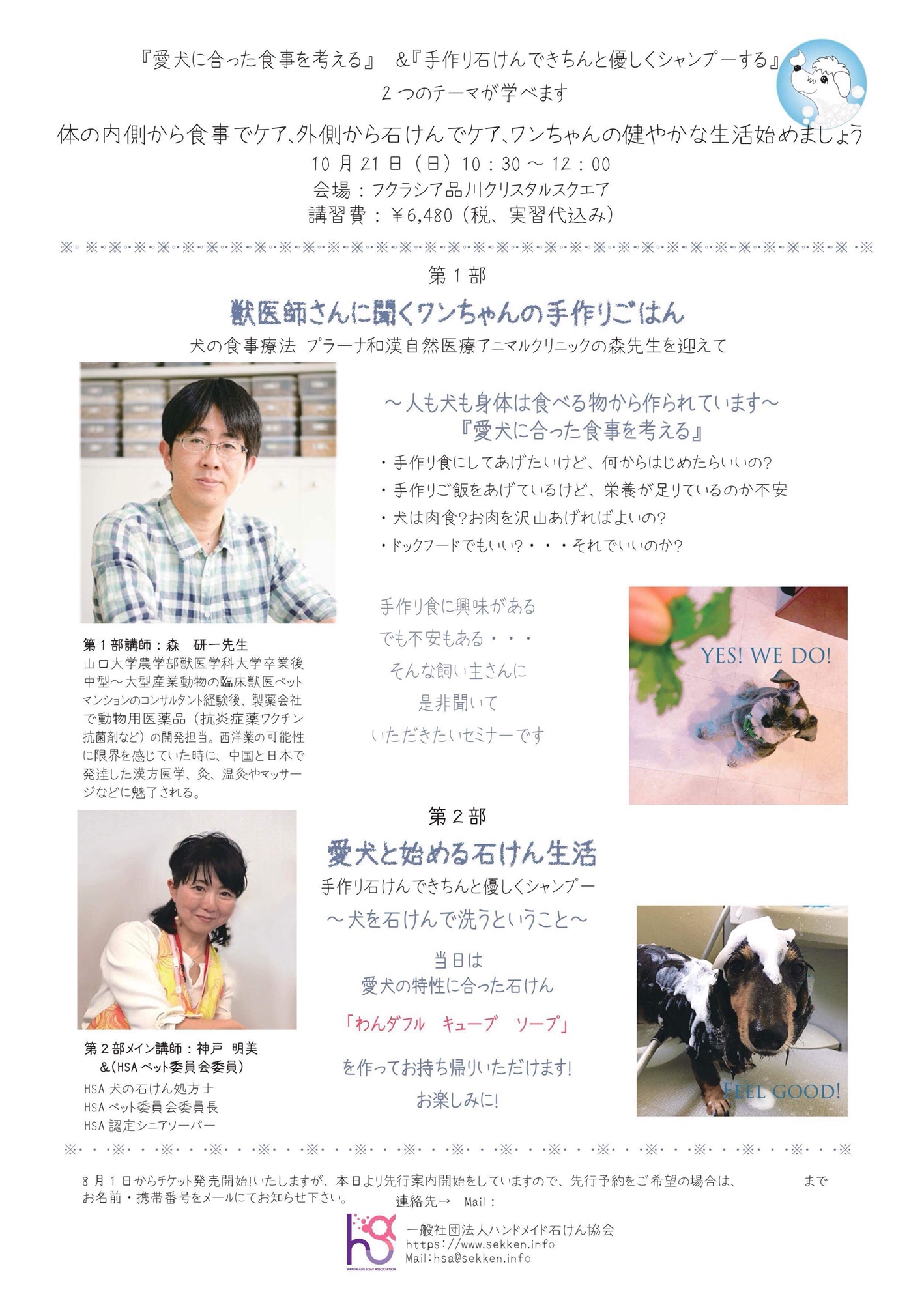 犬の手作りご飯と石けんのセミナー アトリエサボン