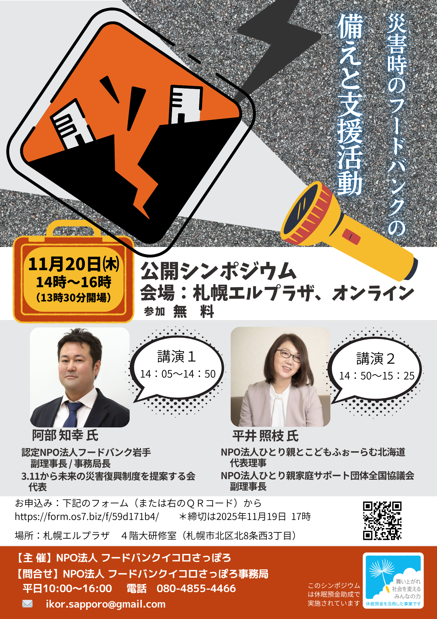 11月20日(木)PMシンポジウム開催！ 会場（札幌エルプラザ