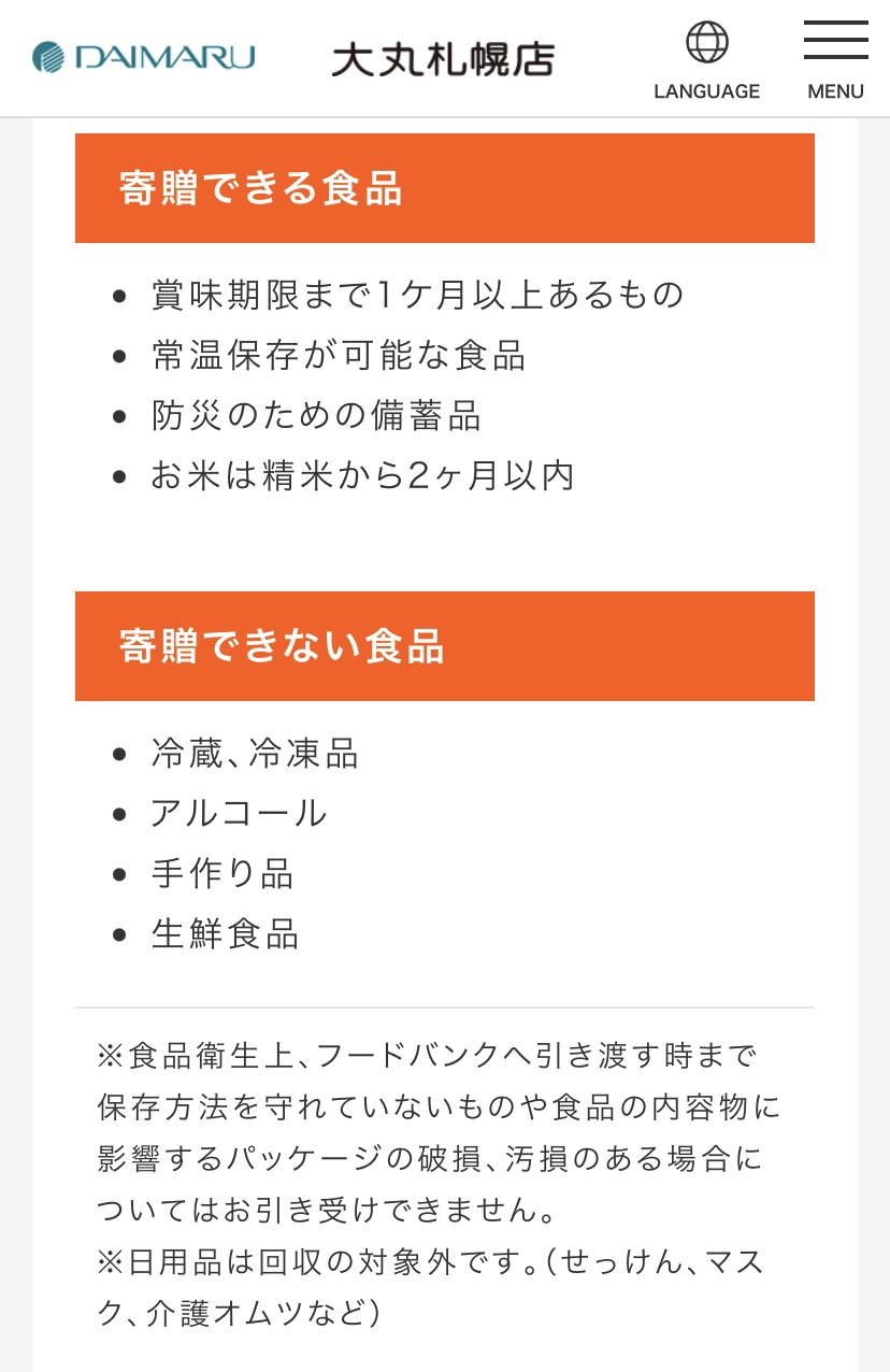 大丸札幌店7階エコフ会場にて9/26-10/2 フードドライブ開催 | NPO法人