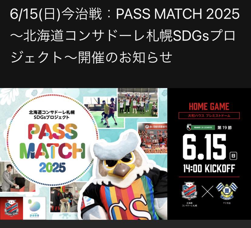 2025 DAZN Annual Pass コンサドーレ札幌 北海道コンサドーレ札幌