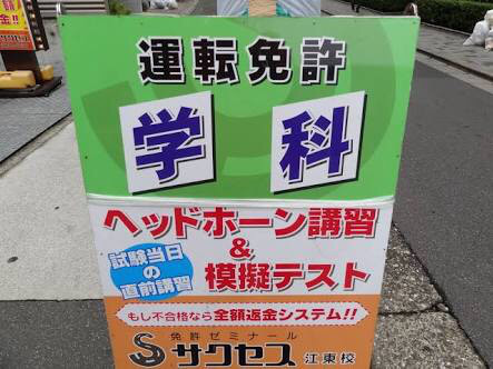 原付 免許 サクセス 原付免許サクセスについてです 7日に原付免許の試験を受けに行くので