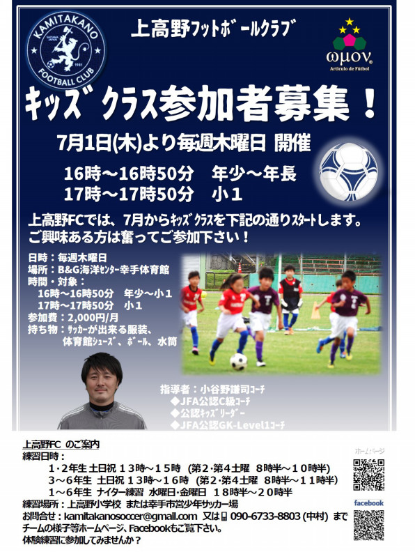 上高野フットボールクラブ 公式ホームページ 上高野フットボールクラブ 公式ホームページ