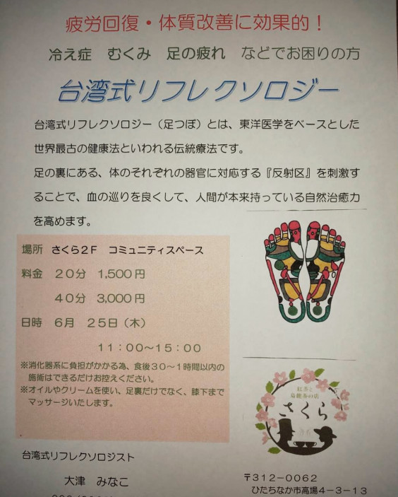 今月から再開します 紅茶と烏龍茶のお店 さくら 今月から再開します 紅茶と烏龍茶のお店 さくら
