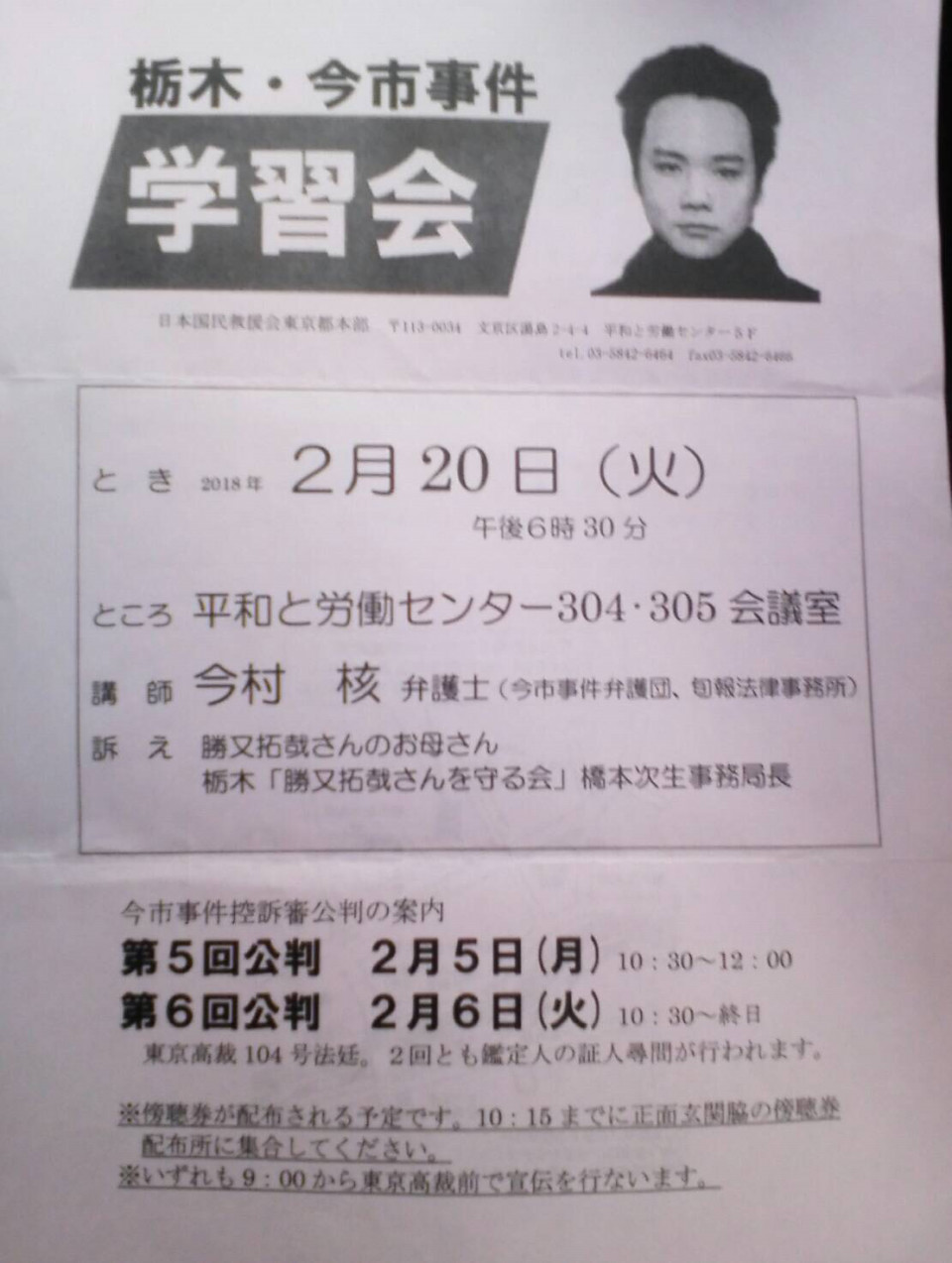 栃木 今市事件 学習会 栃木 今市事件