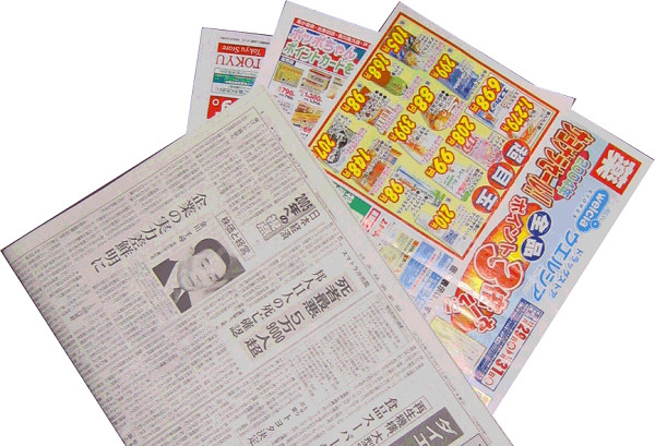 年度最新版 新聞折込チラシの基礎知識から費用対効果を高める方法 補助金活用手法まで もれなくお伝えします 伊豆の国市の新聞 販売店 静岡の折込チラシ等広告制作 印刷会社 静岡の集客 販促支援の秋田豊中小企業診断士事務所 集客セミナー認定実施機関