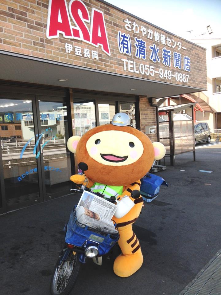 有限会社清水新聞店