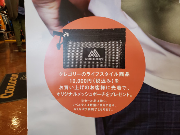 2020/4/2(木)まで！グレゴリーライフスタイル商品お買上げでオリジナル 
