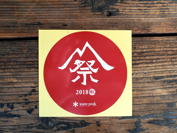 Snow Peak - 未使用 廃盤 スノーピーク snowpeak 雪峰祭 限定 雪峰てぬぐい 雪峰ステッカー 各2枚セット タオル シール キャンプ アウトドア スノーピーク 雪峰祭 2022春 秋 限定 手ぬぐい ステッカー
