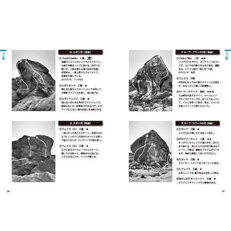 黒潮ボルダー改訂版 - STONE BLUE - Vol.1/Vol.2 ※5年ぶり高知