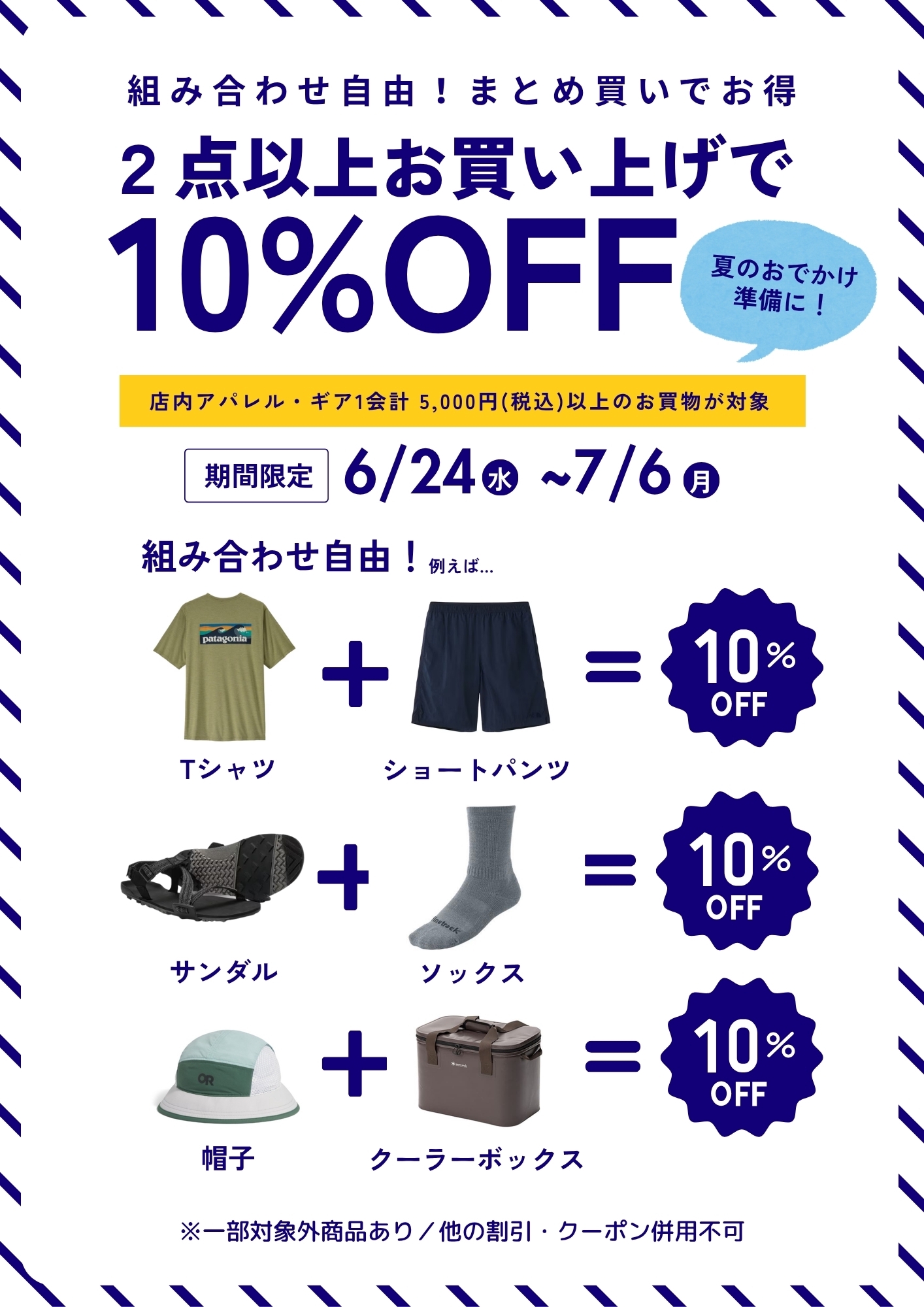 2点以上のお買い上げで10%OFF！まとめ買いキャンペーン開催