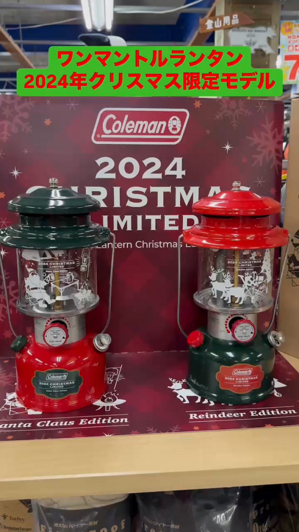 コールマン ワンマントルランタン 2024クリスマス限定モデル登場 