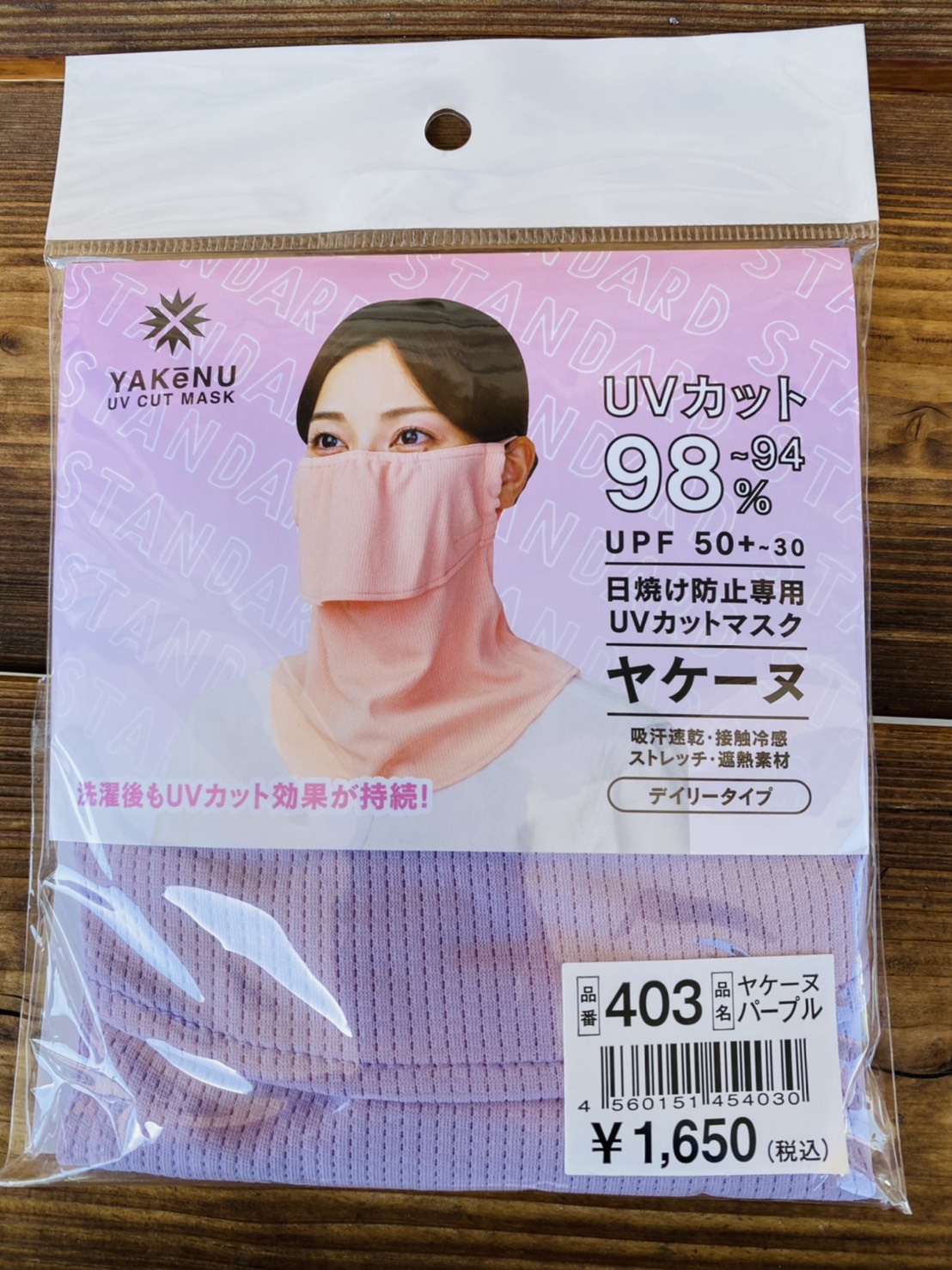 ヤケーヌスタンダード フェイスマスク UVカット パープル 日焼け防止 超話題新作 - 小物