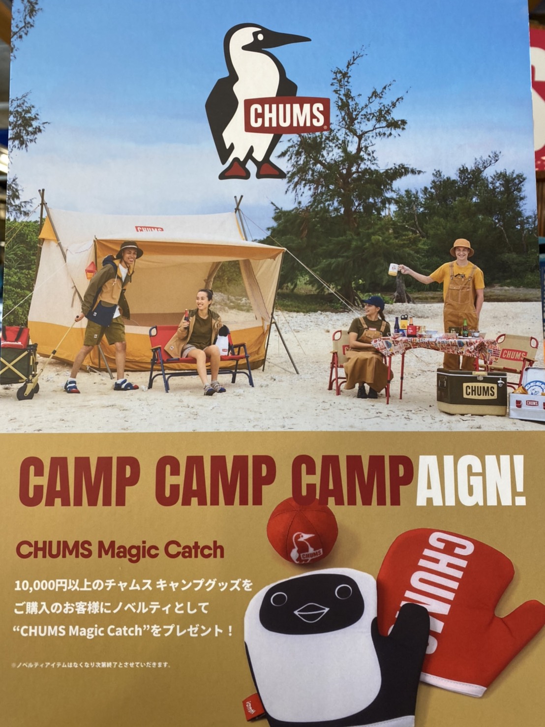 チャムス 10,000円以上の対象キャンプ用品お買い上げで非売品マジックキャッチをプレゼント！ | アウトドアーズ・コンパス 最新ブログ