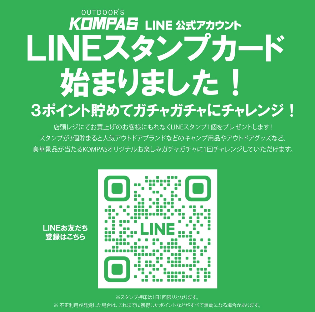 LINEスタンプカード 3ポイント貯めて豪華景品が当たるお楽しみガチャガチャにチャレンジ！ | アウトドアーズ・コンパス