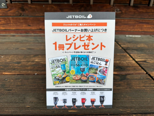 JETBOILスタッシュ レシピ本付き 色あせ